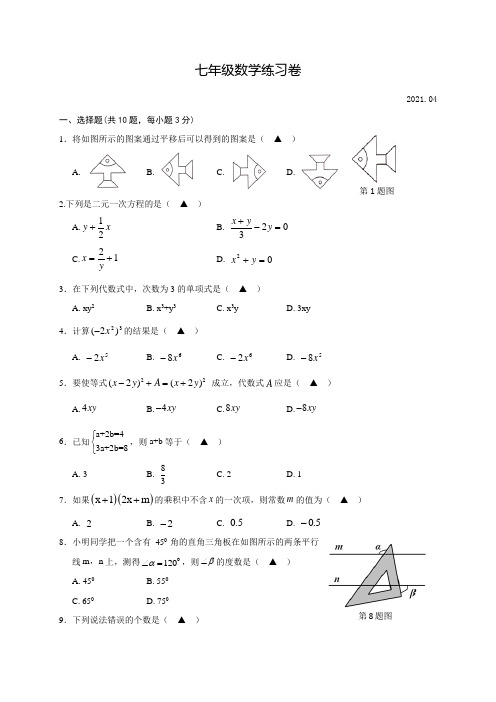 浙江省湖州市第四中学教育集团2020-2021学年七年级下学期期中练习数学试题