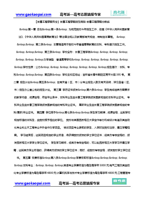 【长春工程学院专业】长春工程学院招生网站-长春工程学院分数线