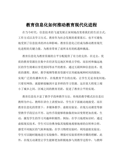 教育信息化如何推动教育现代化进程