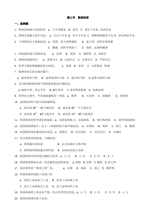 地理：6.3《 欧洲西部》练习题(中图版八下)