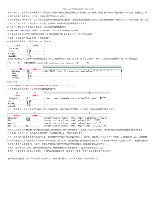 使用excel中的数据快速生成sql语句