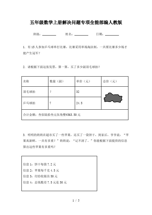 五年级数学上册解决问题专项全能部编人教版