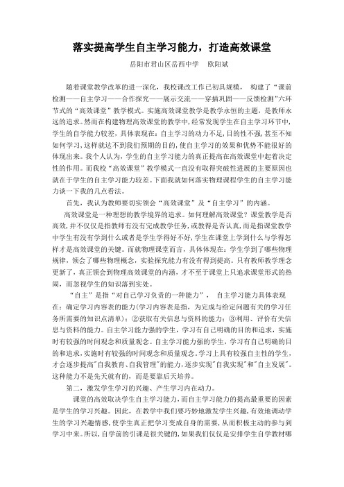 落实提高学生自主学习能力,打造高效课堂