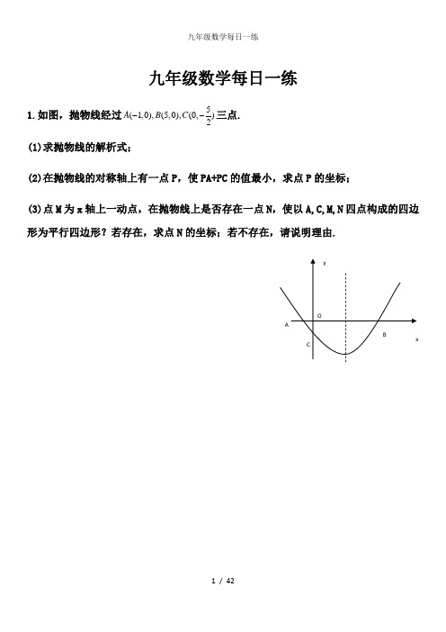 九年级数学每日一练