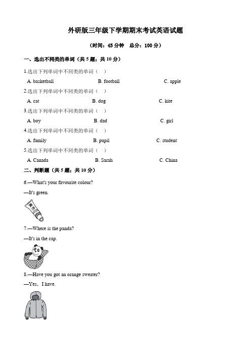 2020年外研版三年级下册英语《期末检测试题》(含答案)