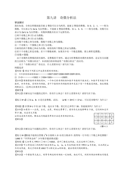 第九讲 奇偶分析法