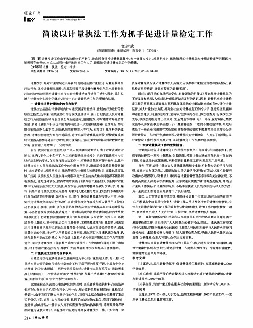 简谈以计量执法工作为抓手促进计量检定工作