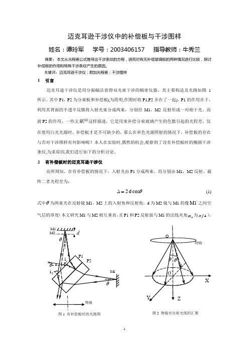 迈克耳逊干涉仪中的补偿板与干涉图样