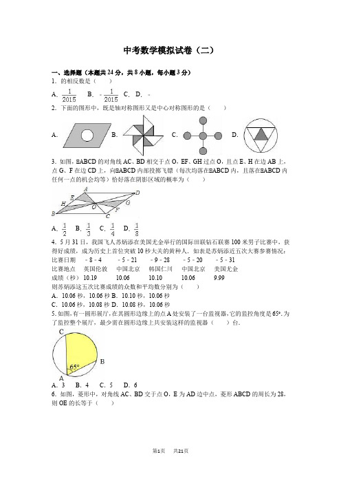 中考数学模拟试卷含答案解析 (2)