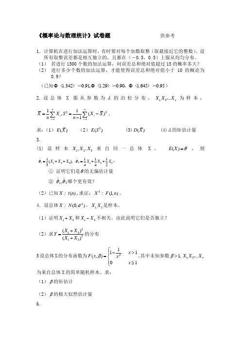 厦门大学概率论与数理统计试卷