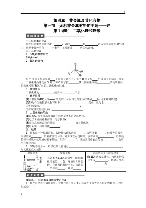 2019年高中化学必修一(人教版)课时作业：第四章 第一节 第1课时 Word版含解析