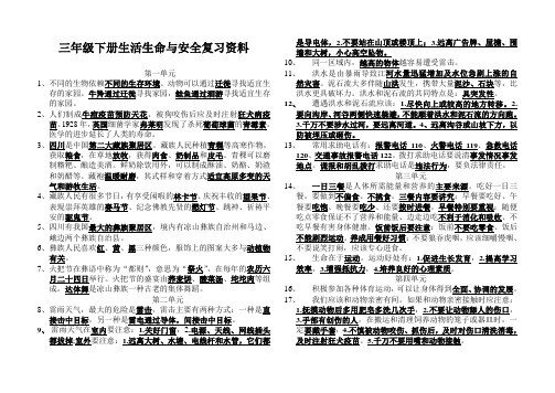 三年级下册生命与安全复习资料