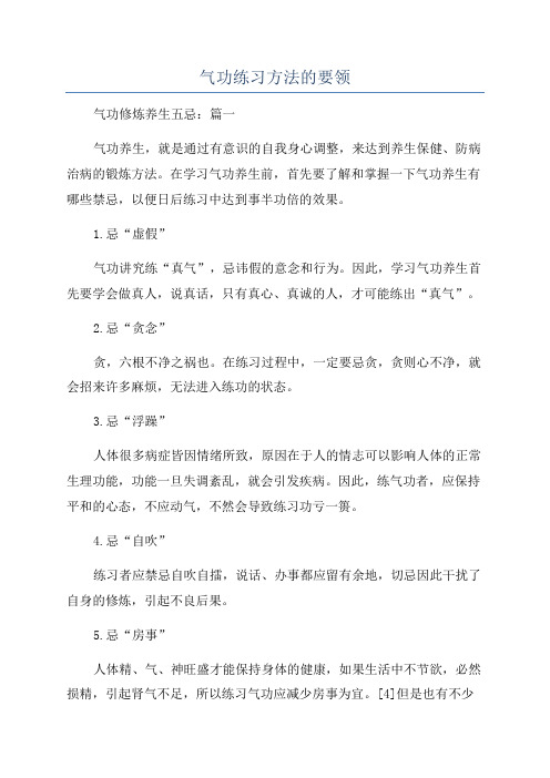 气功练习方法的要领