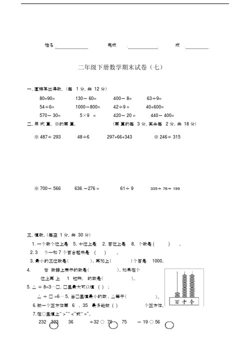 (完整版)苏教版二年级数学下册期末试卷及答案.doc