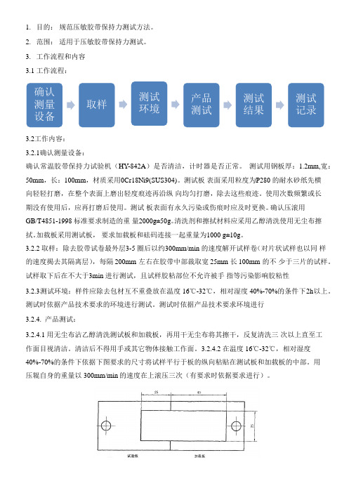 胶带保持力测试指导书