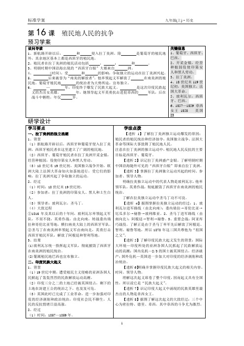 《第16课  殖民地人民的抗争》(学案+习题含答案)