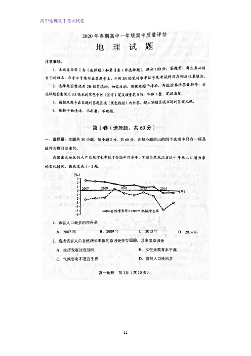 2019-2020学年河南省南阳市高一下学期期中质量评估地理试题