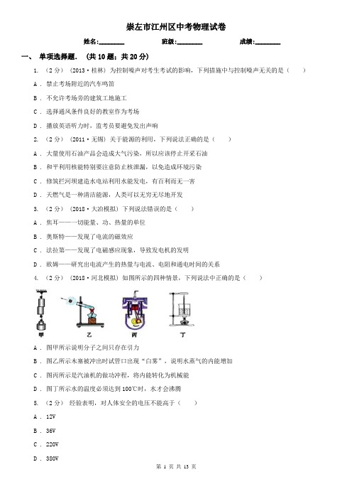 崇左市江州区中考物理试卷