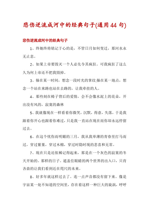 悲伤逆流成河中的经典句子