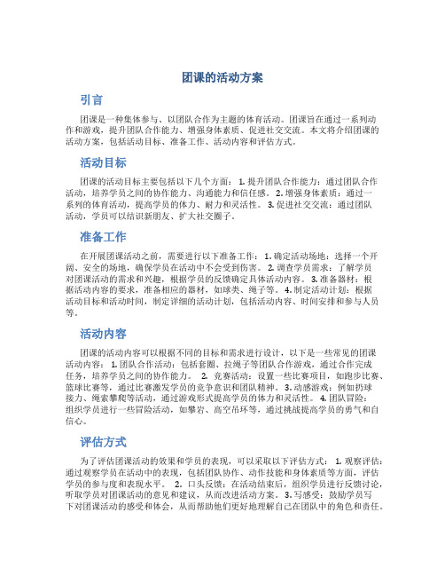 团课的活动方案