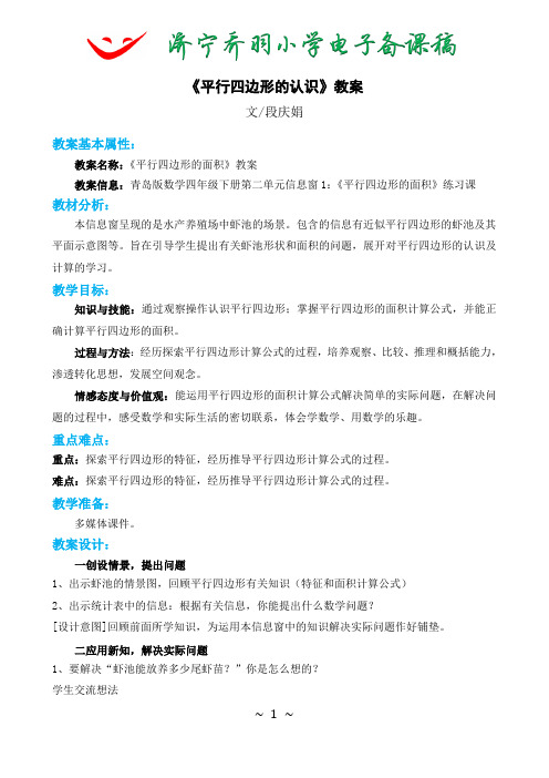 青岛版数学四年级下册第二单元信息窗1《平行四边形的面积练习课》
