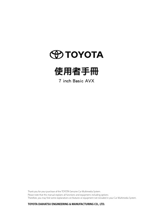 toyota 7 inch Basic AVX使用者手冊说明书