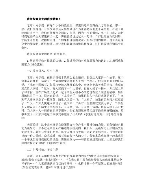 班级凝聚力主题班会教案