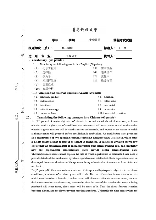 工硕专业外语试题