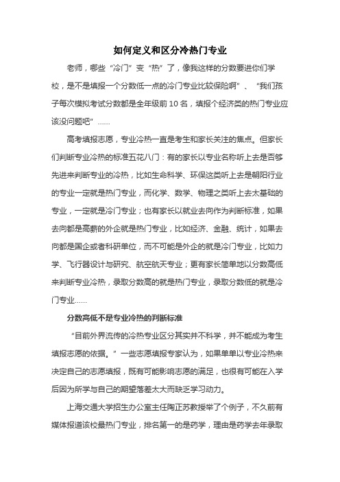 如何定义和区分冷热门专业