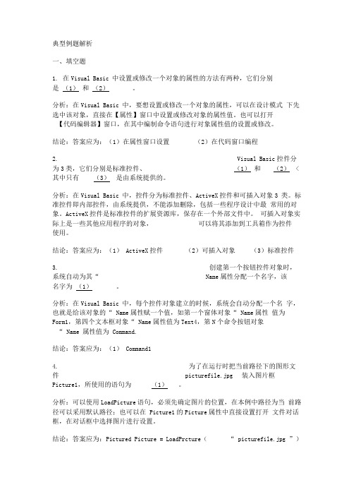 VB典型例题解析
