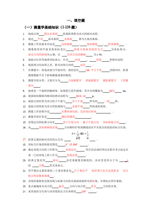 浙江大学测量学题库