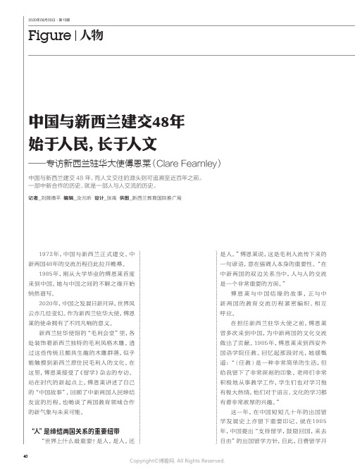 中国与新西兰建交48年始于人民,长于人文——_专访新西兰驻华大使傅恩莱(Clare_Fearnley