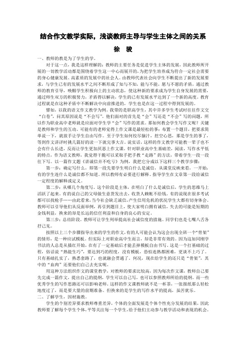 结合教学实际,浅谈教师主导与学生主体之间的关系