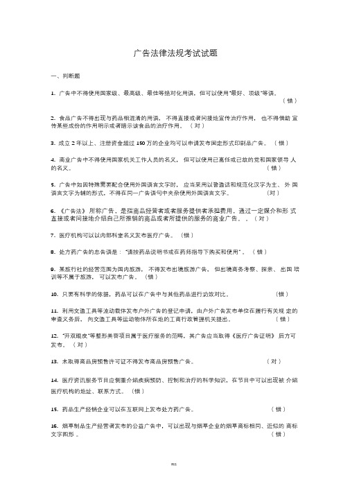 广告法复习题