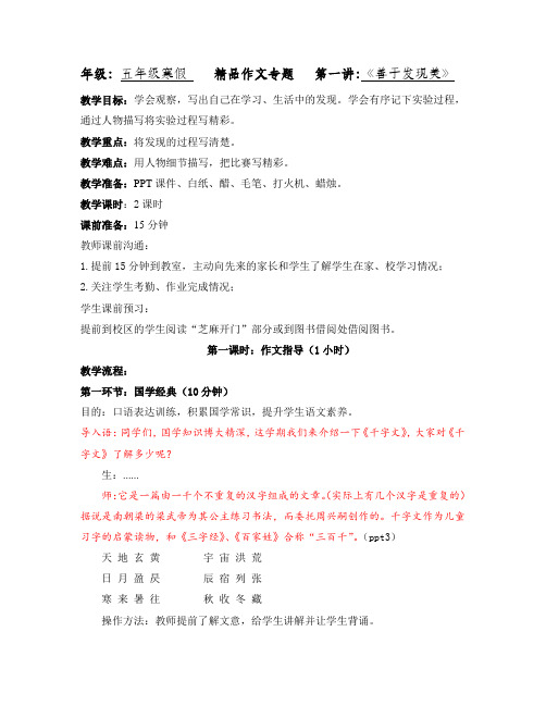 部编版语文五年级寒假精品作文专题第一讲-《善于发现美》