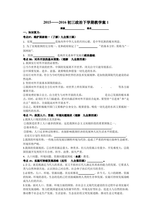 江苏省南京市政治中考考点及其解读：九年级2