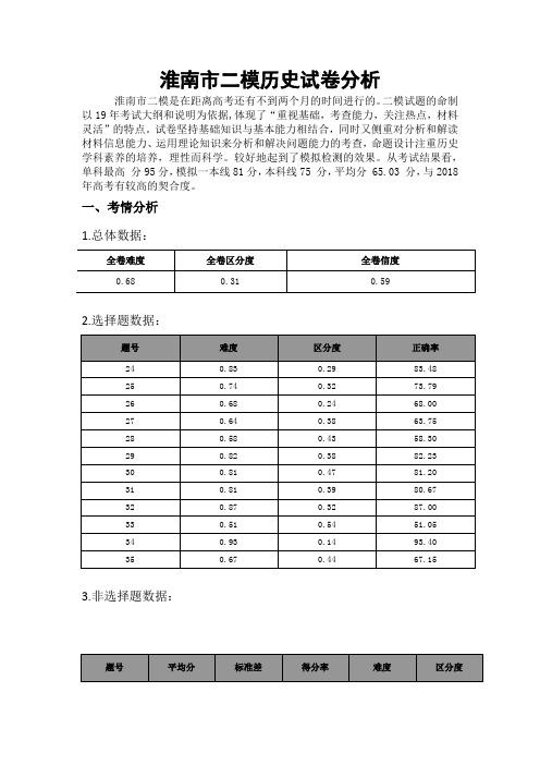 二模历史试卷分析