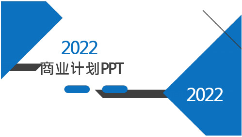 工厂项目计划书PPT范文