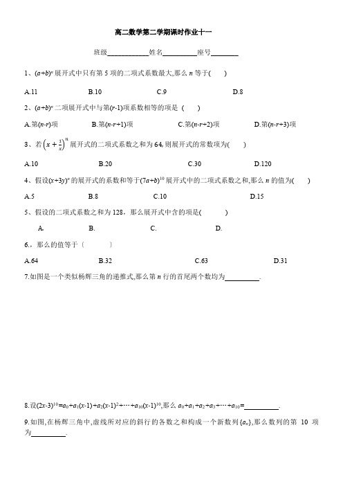 2022年 《高二数学第二学期课时作业十一》优秀教案