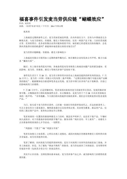 福喜事件引发麦当劳供应链“蝴蝶效应”    