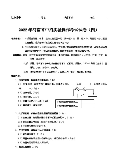 2022年河南省中招实验操作考试试卷及评分标准