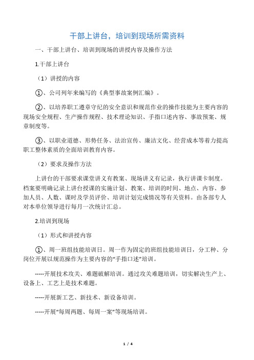 干部上讲台所需资料整理