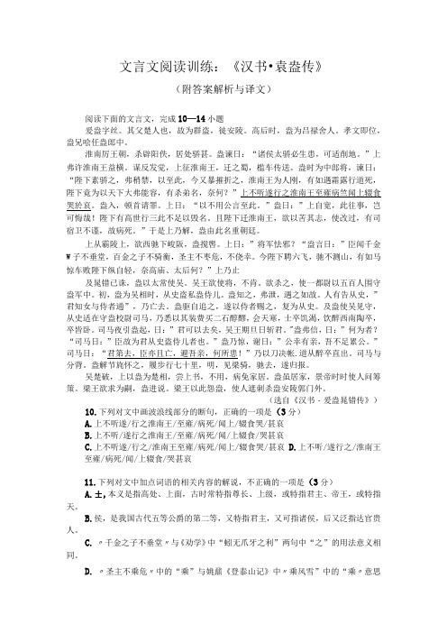 文言文阅读训练：《汉书-袁盎传》 (附答案解析与译文)