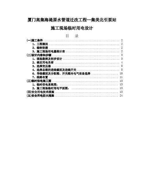 泵站临时用电