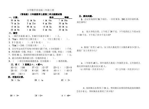 小学数学青岛版三年级上册第二单元测试