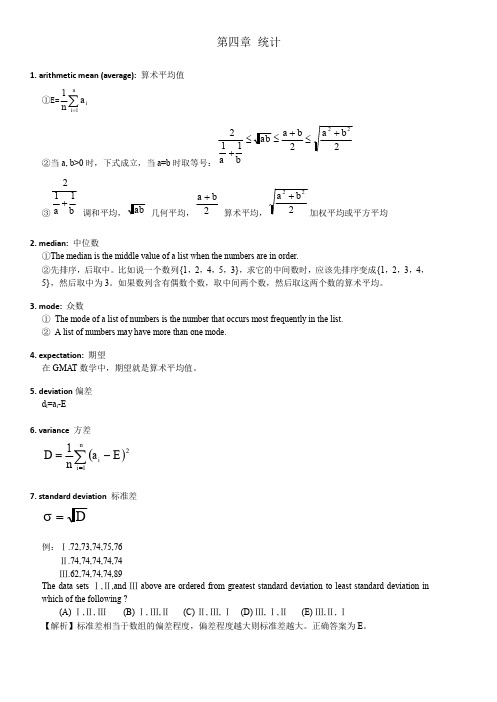 GMAT数学知识点专题四-统计