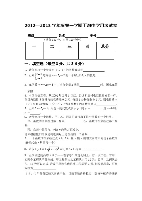 2012-2013第一学期第一次月考试卷 (4)