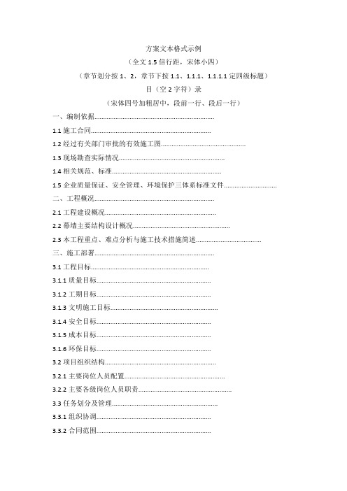 标准化方案16-《幕墙工程施工方案》的目录