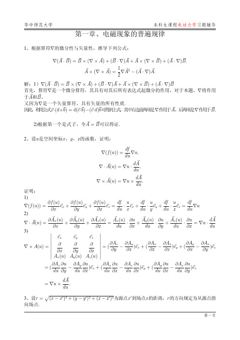 电动力学课后习题解答(参考)