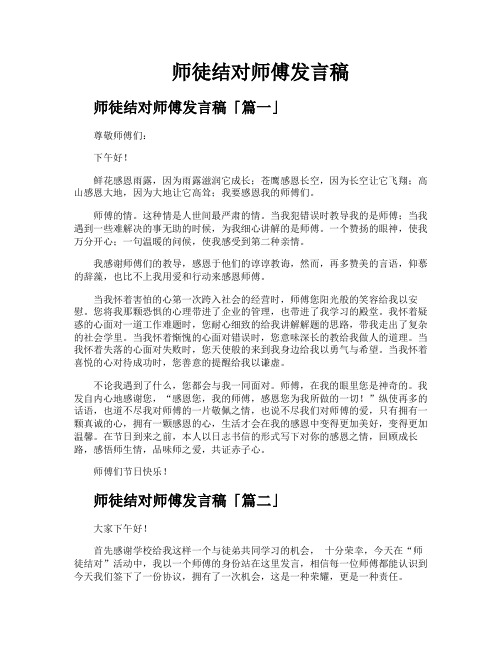 师徒结对师傅发言稿